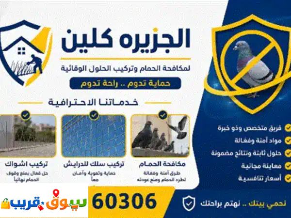 مكافحة حشرات بالمنطقة الشرقية: رش مبيدات، دفان | الدمام الخبر