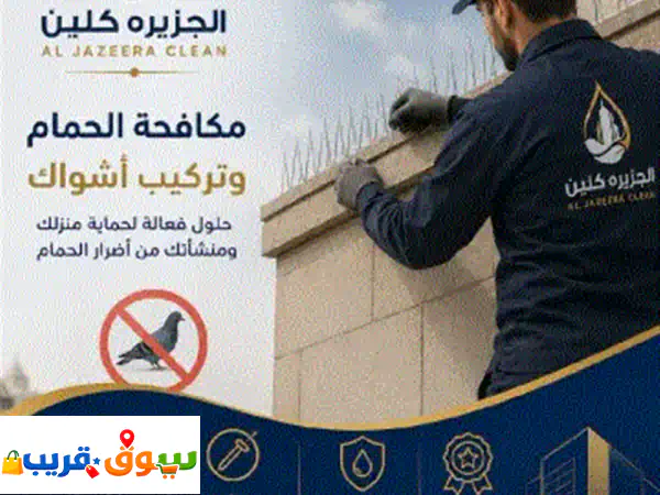 مكافحة حشرات بالمنطقة الشرقية: رش مبيدات، دفان | الدمام الخبر 2