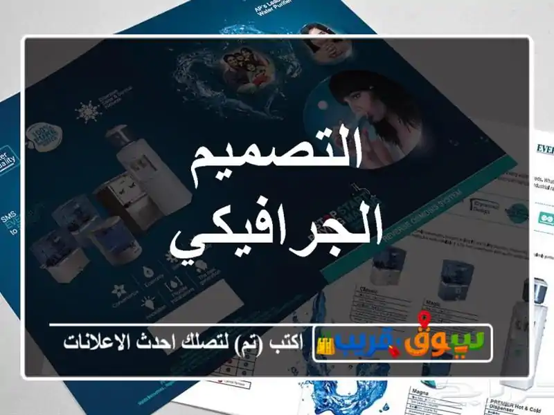 التصميم الجرافيكي