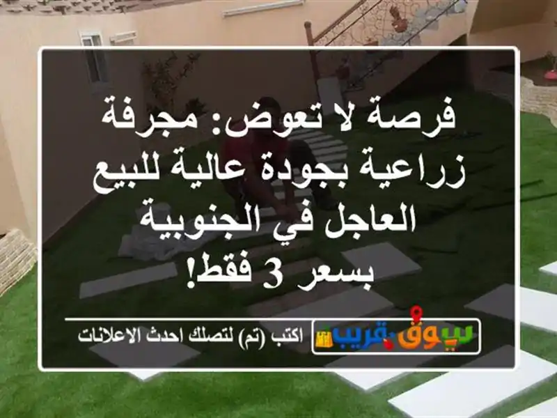 فرصة لا تعوض: مجرفة زراعية بجودة عالية للبيع العاجل في الجنوبية - بسعر 3 فقط!