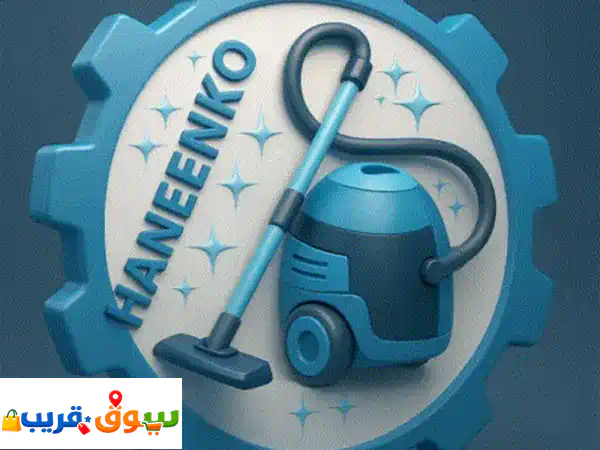 عرض ناري من شركة حنينكو لخدمات التنظيف استمتع بنظافة مثالية لمنزلك بأفضل الأسعار في الامارات بدون ...