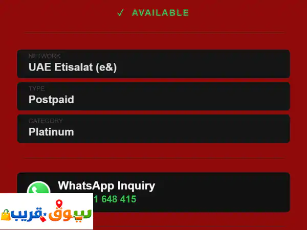 رقم VIP نادر في الإمارات العربية المتحدة  ذهبي ومميز