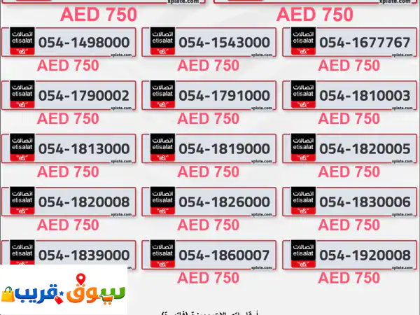 رقم فاخر خاص في الإمارات العربية المتحدة...