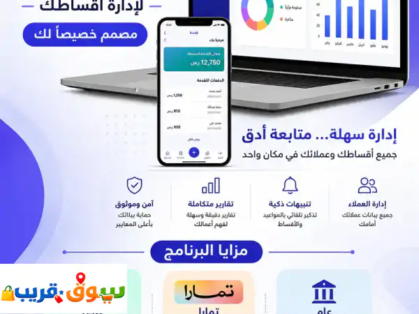 برنامج قسط لإدارة أقساطك بسهولة واحترافية هل تعاني...