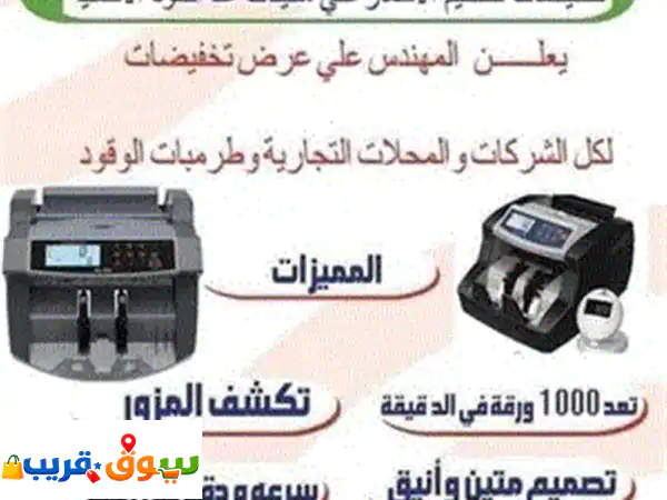 عاجل بالخرطوم: ماكينة عد النقود Golden Gate الأصلية | وداعاً للأخطاء والتزوير! سعر 1200 فقط