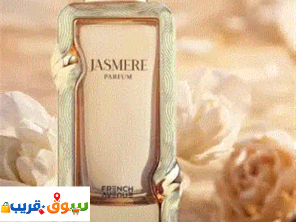 عطر ⁦⁦JASMERE⁩⁩ الاصلي فخممم جداً جداً