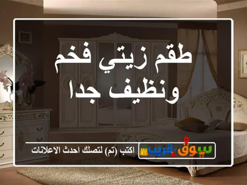 طقم زيتي فخم ونظيف جدا