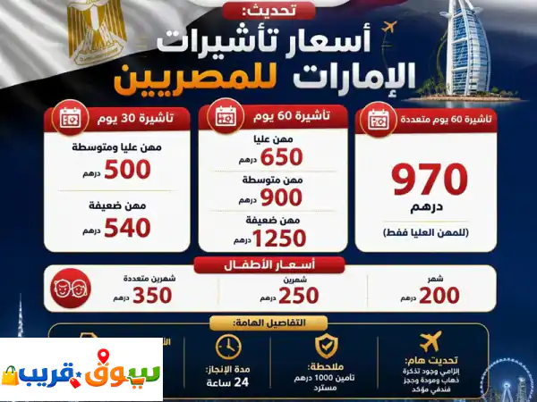 أسعار تأشيرات الامارات للمصريين هل تخطط للسفر الى الامارات احصل على تأشيرتك بسرعة وبأفضل الأسعار مع ...