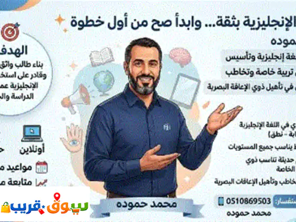 تبحث عن أخصائي تربية خاصة محترف أو تأسيس قوي في اللغة الانجليزية ابدأ صح من أول خطوة مع الأستاذ / ... 2