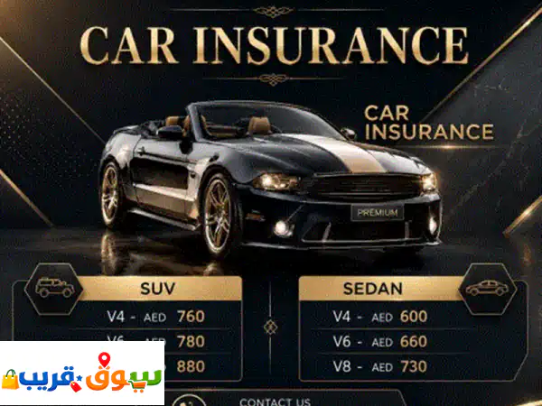 نوفر لك تأمين سيارات بأسعار منافسة وخدمة سريعة تناسب احتياجك  تأمين شامل وضد الغير  عروض خاصة ... 2