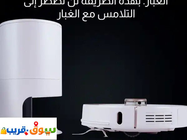 OMID I8 PRO: مكنسة روبوت ذكية (تفريغ ذاتي ومسح Y) | نظافة مثالية بأفضل سعر في الأردن! 4