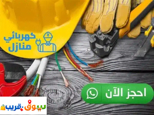كهربائي سباك مباني تأسيس وتركيب وصيانة 3