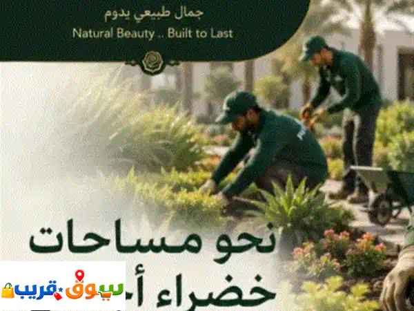 خدمات تنسيق الحدائق والزراعة  palmira landscaping هل ترغب في تحويل حديقتك إلى مساحة خضراء مميزة؟ ... 3