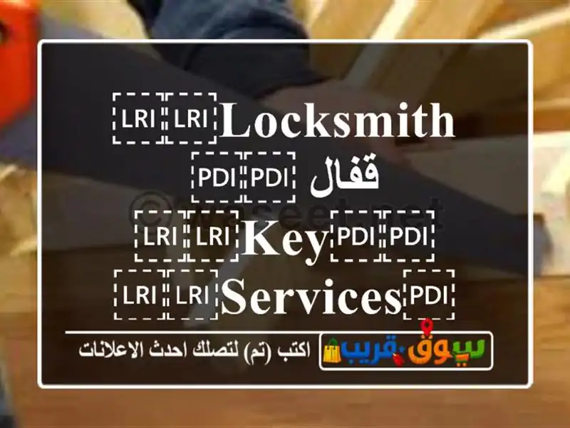⁦⁦LOCKSMITH⁩⁩ قفال ⁦⁦Key⁩⁩ ⁦⁦Services⁩⁩ ⁦⁦Bahrain⁩⁩