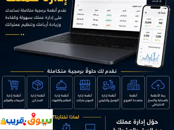 نظام إدارة متكامل لجميع الأنشطة التجارية هل تبحث عن برنامج يدير أعمالك بسهولة واحترافية نوفر أنظمة ...