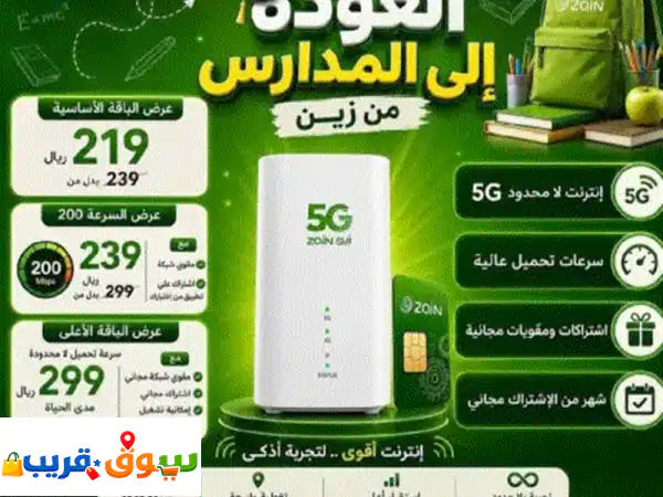 راوتر زين 5g  الانترنت اللي يواكب حياتك تخيل انترنت سريع، ثابت وموثوق في كل مكان، يرافقك في العمل، ... 3