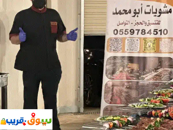 مشويات أبو محمد للشواء في موقع تنسيق حفلات شواء خارجي وأعياد ميلاد وجميع المناسبات للرجال والنساء ...