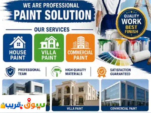 أفضل خدمات الدهانات في البحرين | تحويل احترافي لمنازلكم، فللكم ومشاريعكم التجارية