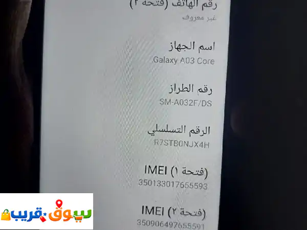 للبيع موبايل سامغون calaxy a03 core زاكره داخليه 32 رامات...