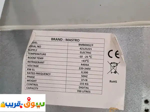 MASTRO INDUSTRIAL FREEZER 2