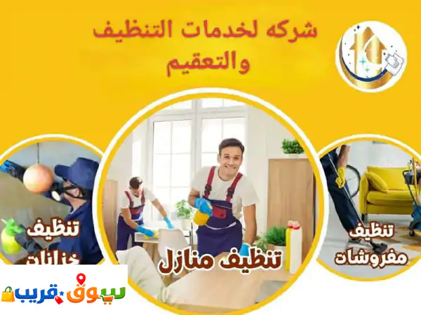 شركة مكافحة الحشرات خصم 30 رش ألافات مكافحة جميع أنواع الحشرات شركة مكافحة الفئران ورش الصراصير وبق ...