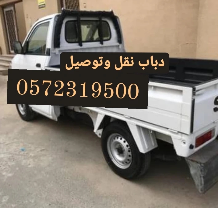 دباب توصيل ونقل