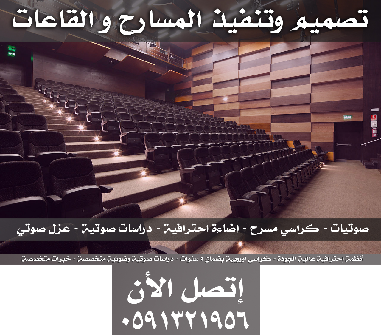 كراسي الملاعب و المسارح - كراسي ملاعب - كراسي مدرجات عالية الجودة