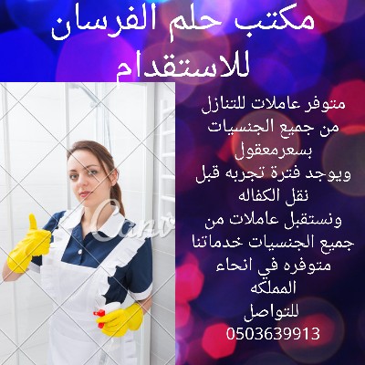 مكتب الفرسان