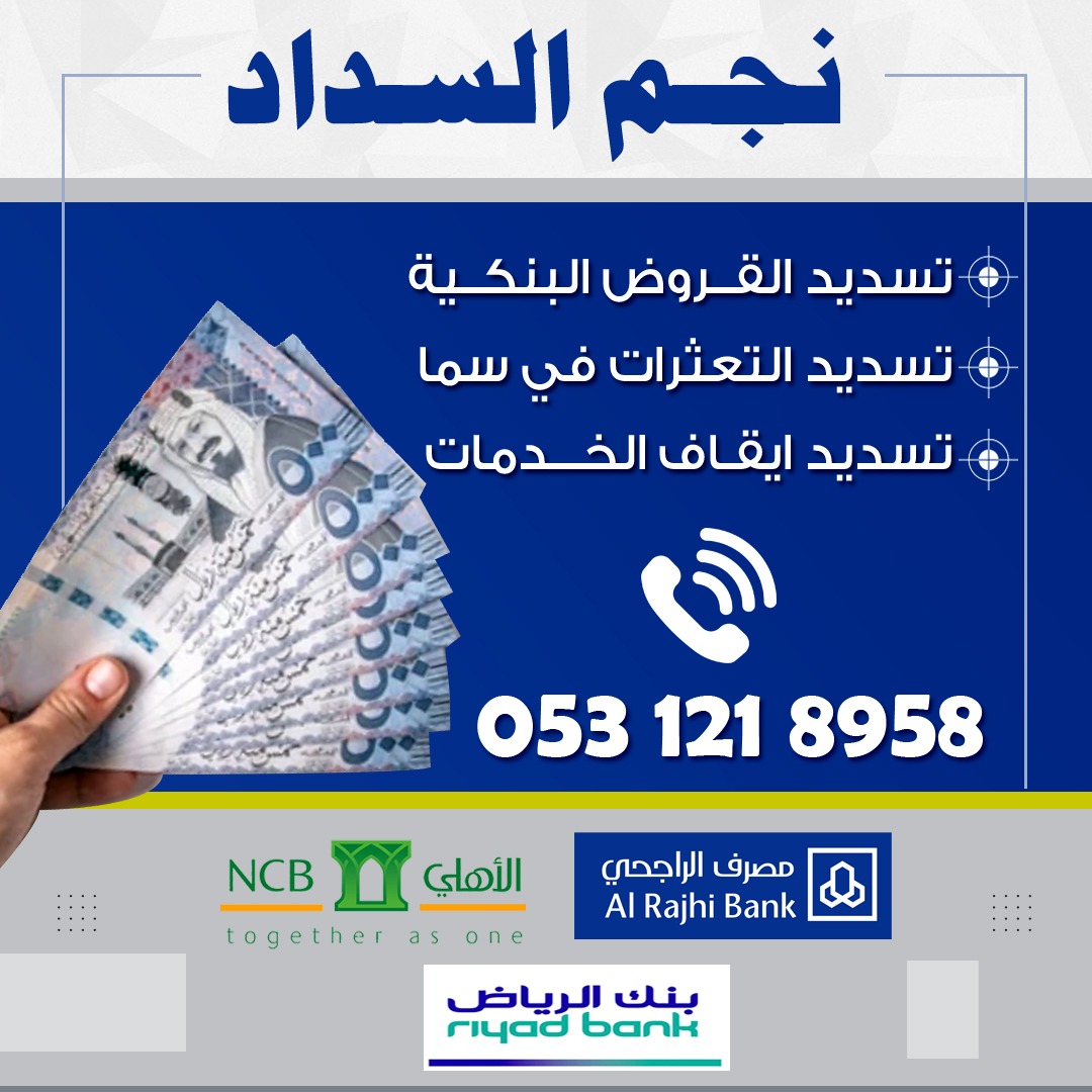 تسديد قروض بنكيه