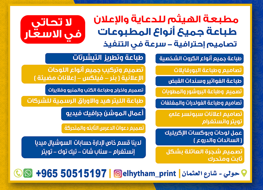مطبعة الهيثم