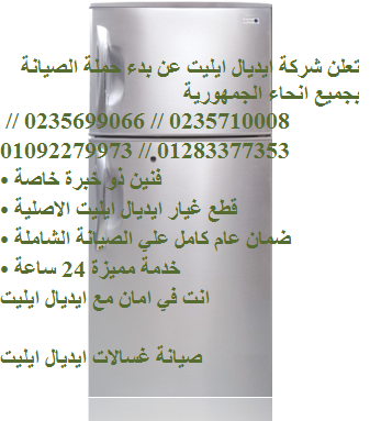 صيانة اعطال وايت ويل في القاهرة 01023140280