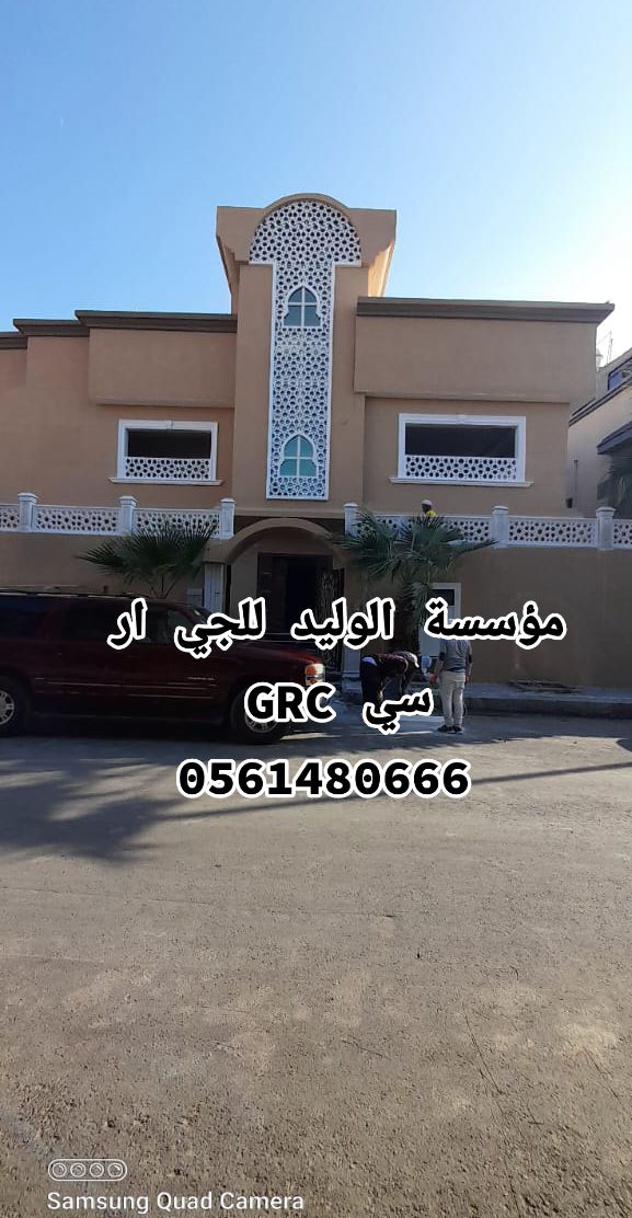 جي ار سي الباحة.0546052066