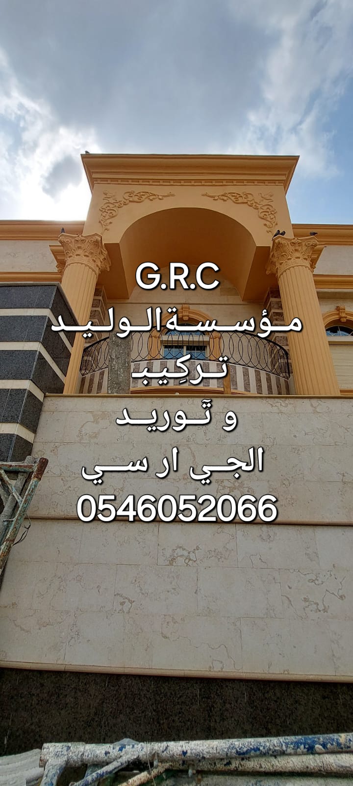 (جي ار سي مكة) 0546052066