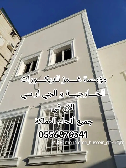 جي ار سي مكة المكرمة 0556876341.