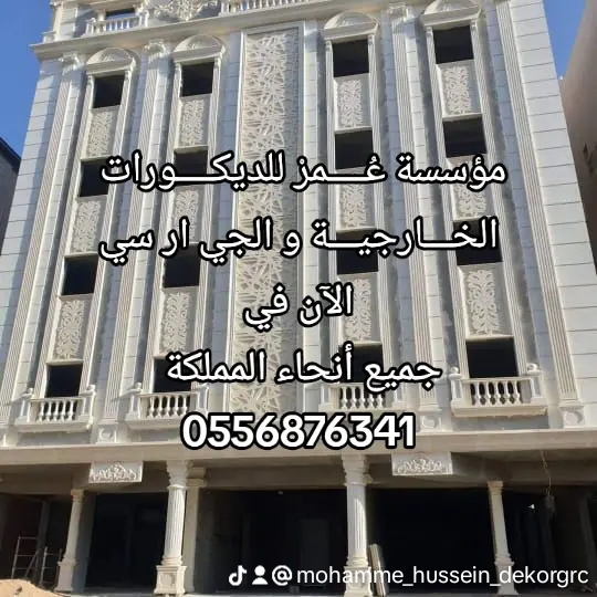 .. جي ار سي مكة المكرمة 0556876341