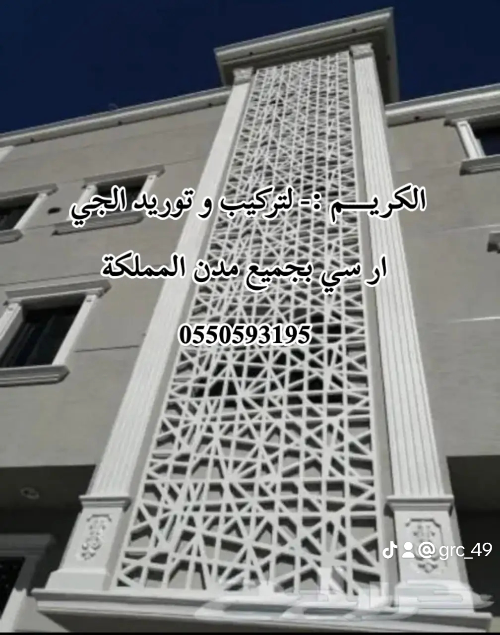 جي ار سي الباحة 0550593195