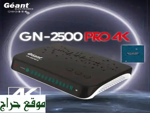 gn 2500 pro 4k <br/>للاستفسار والطلب واتس اب <br/>whatsapp phone:  <br/>متوفر الشحن لكافة الدول ...