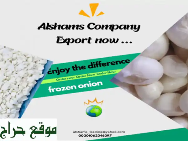 hello we're alshams company <br/>we're global exporter and supplier of #frozen onion...