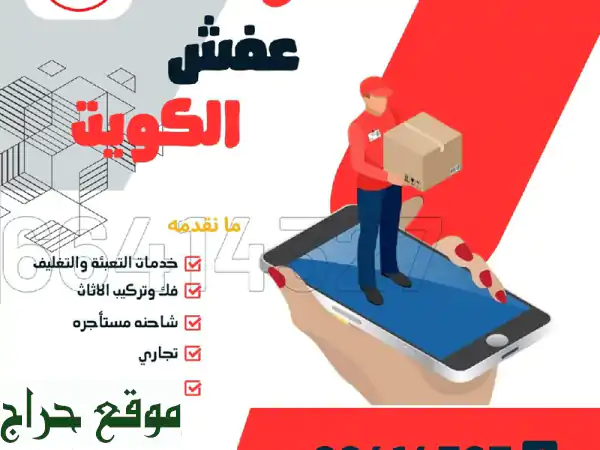 نقل عفش الزهراء فك ونقل وتركيب جميع غرف النوم ايكيا محلي صيني ميداس بأيدي فنية مدربة وخدمة نقل داخل ...