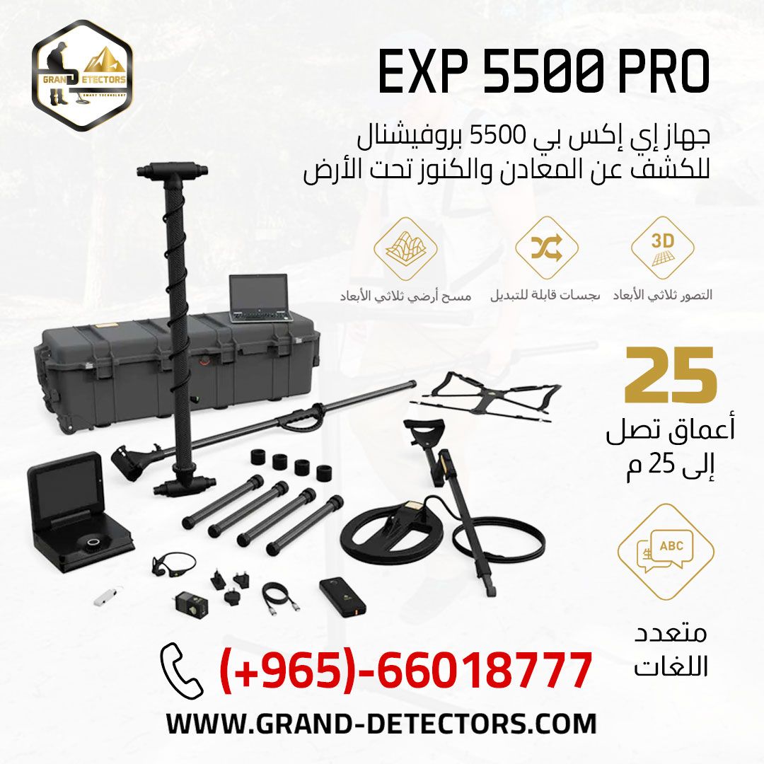 جهاز كشف المعادن والفضة OKM eXp 5500