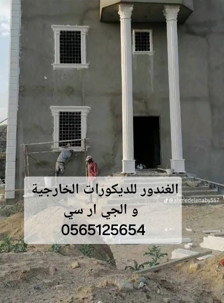 جي ار سي الرياض  .0565125654