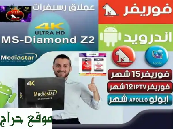 mediastar z2 4k android <br/>للاستفسار والطلب واتس اب...