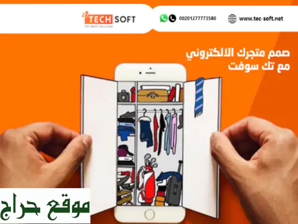 برمجة تطبيق متجر الكتروني – مع تك سوفت – Tech Soft