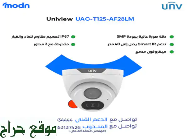 تركيب كاميرات المراقبة يوني فيو