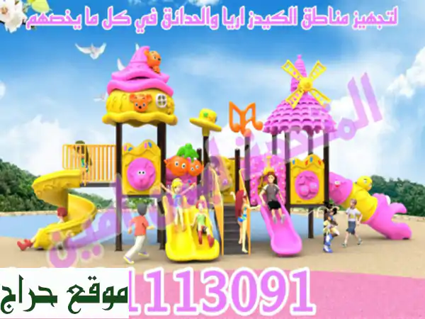 العاب اطفال تناسب الحضانات و المدارس