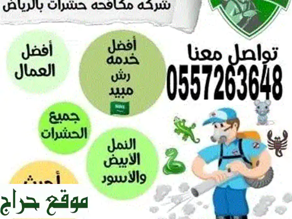 شركة رش مبيدات ومكافحة حشرات في الرياض مكافحة الحشرات في الرياض خدمة حيوية تساعد في الحفاظ على ...