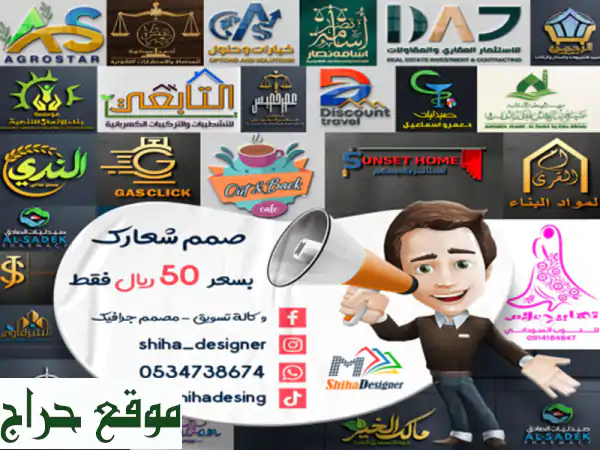 صمم شعار Logo احترافي ب 50 ريال فقط اطلب الآن