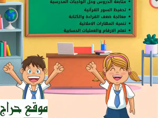 معلمه تأسيس لغة عربية ورياضيات في صامطة معلمه...