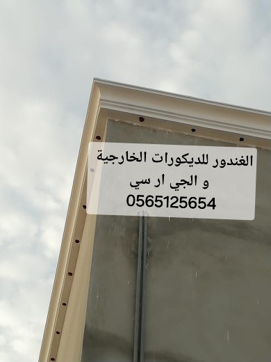 جي ار سي المدينه المنورة 0565125654