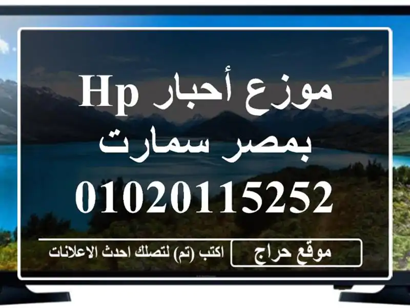 موزع أحبار HP بمصر سمارت 01020115252